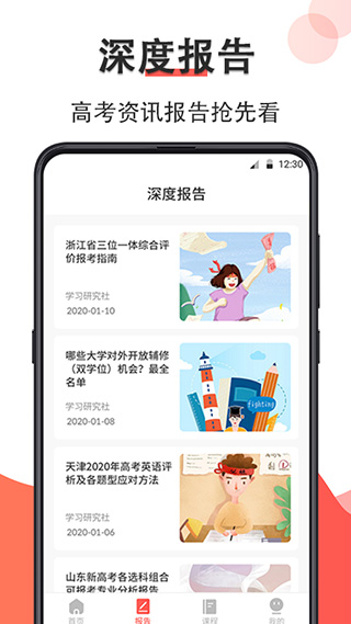 高考志愿填报app(1)