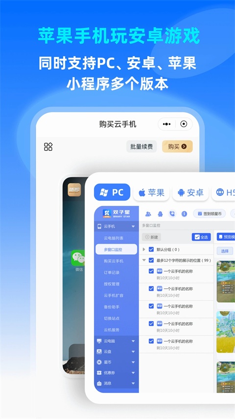 双子星云手机app(1)