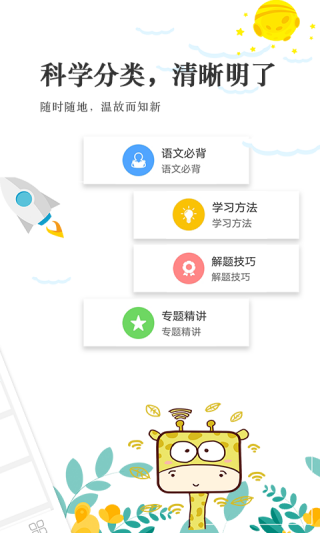 高考語文通app(1)