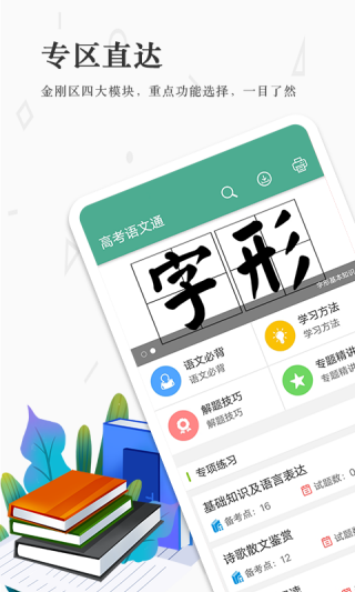 高考語文通app(3)