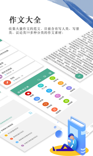 高考語文通app(4)