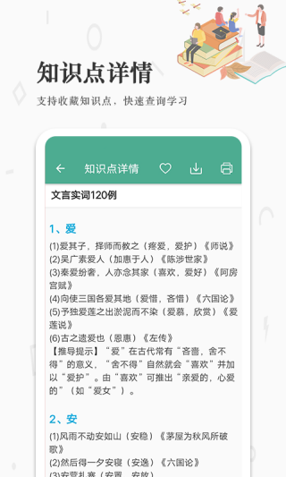 高考語文通app(5)