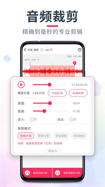 音频剪辑app(2)