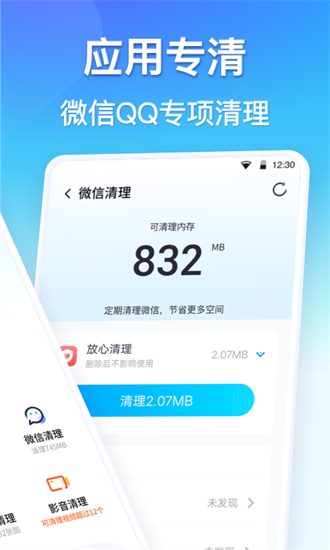 360清理大师(3)