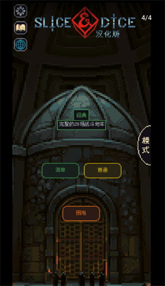 Slice Dice汉化测试版(4)