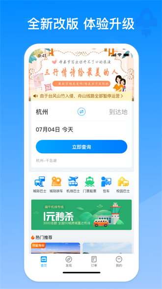 巴巴快巴app(4)