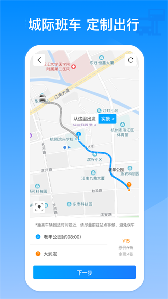 巴巴快巴app(3)