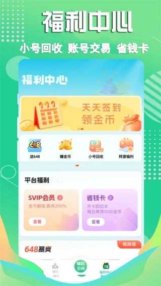 3733游戏盒子app(2)