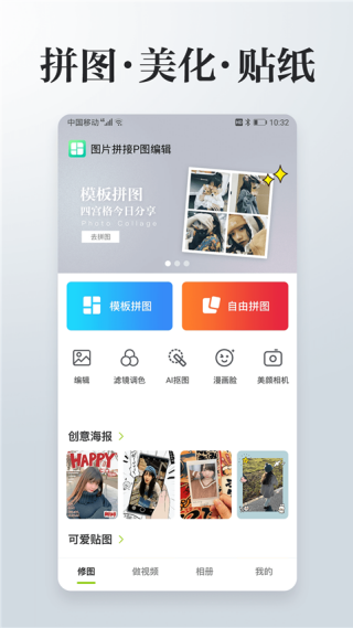 图片编辑拼图app(5)