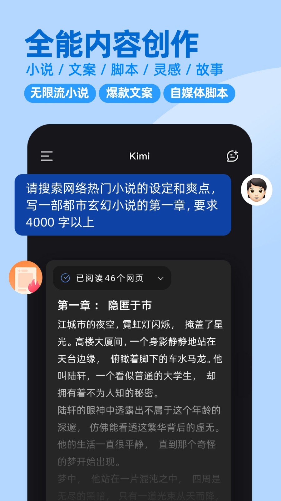 Kimi智能助手官方版(1)