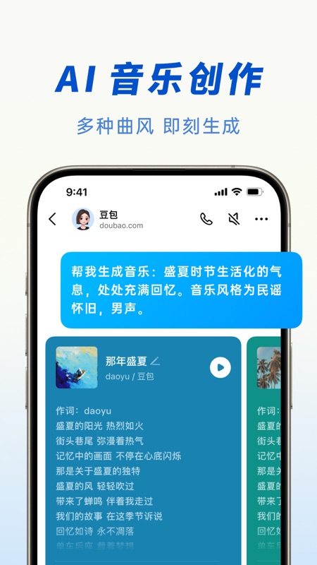 豆包app官方正版(1)