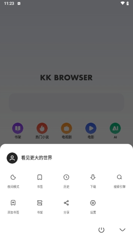 KK浏览器最新版(1)