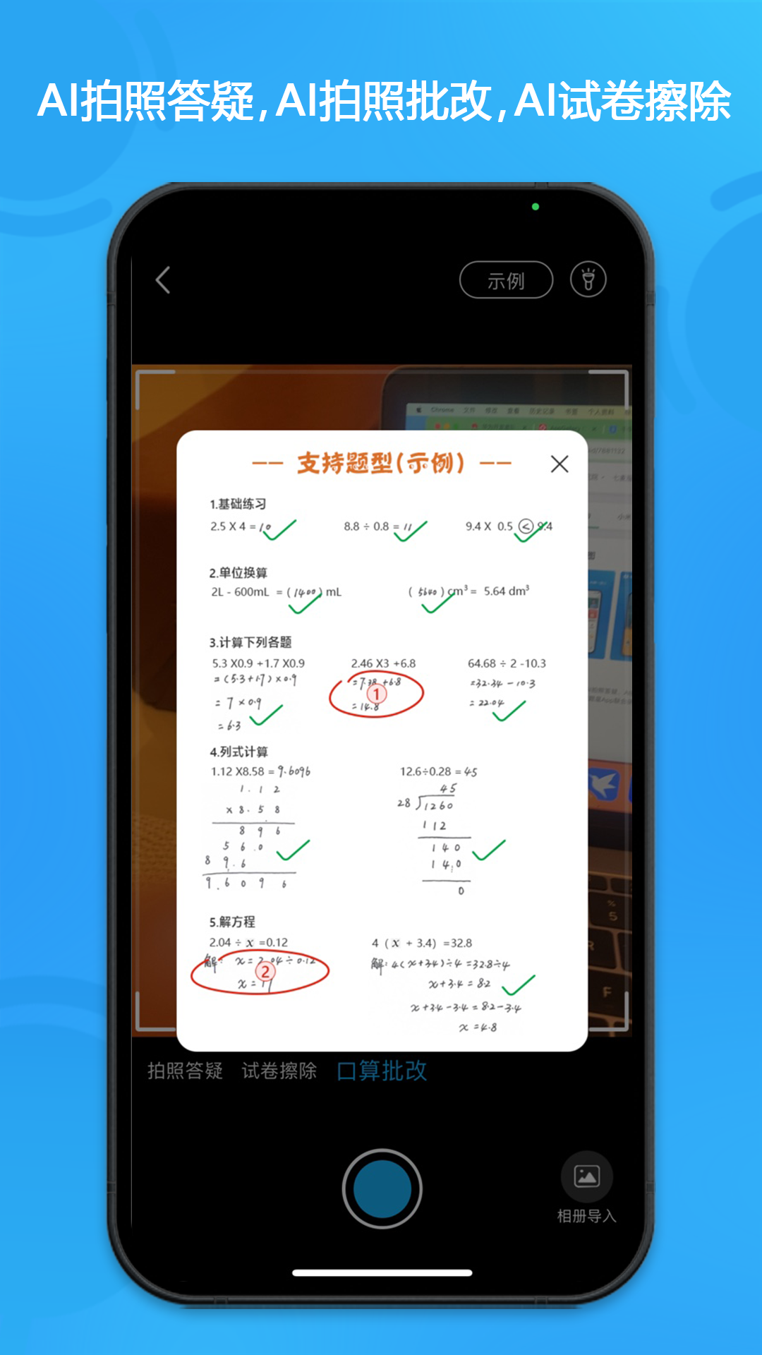 错题星最新版(1)