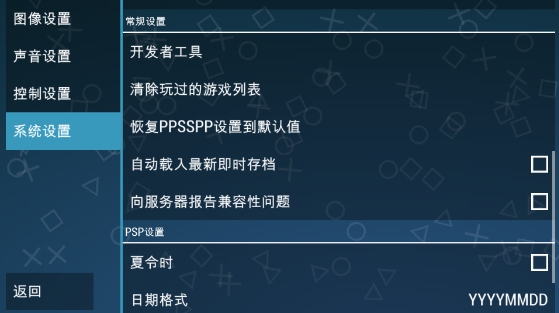 PPSSPP模拟器官方正版(1)