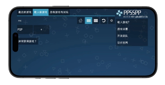 PPSSPP模拟器官方正版(2)
