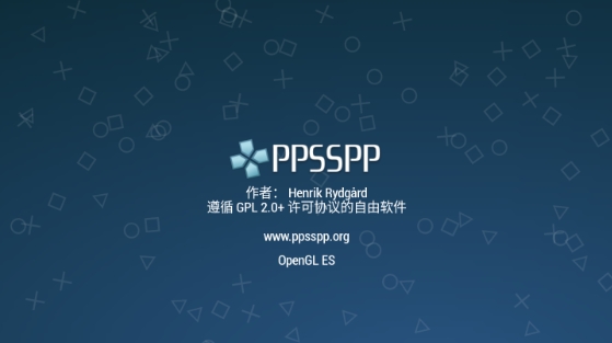 PPSSPP模拟器官方正版(3)