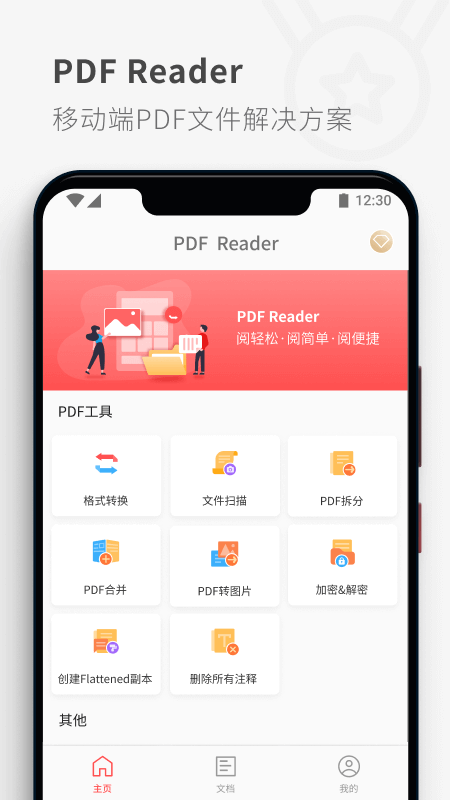 PDF Reader手机版(3)