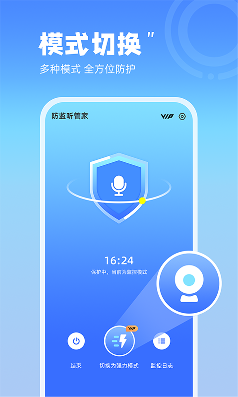 防监听管家APP(1)