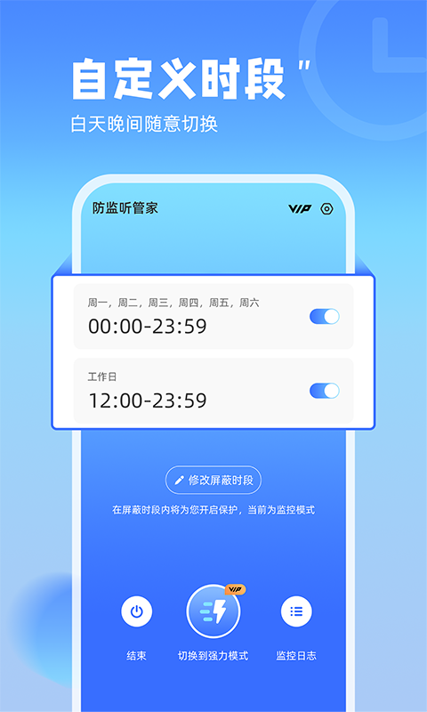 防监听管家APP(4)