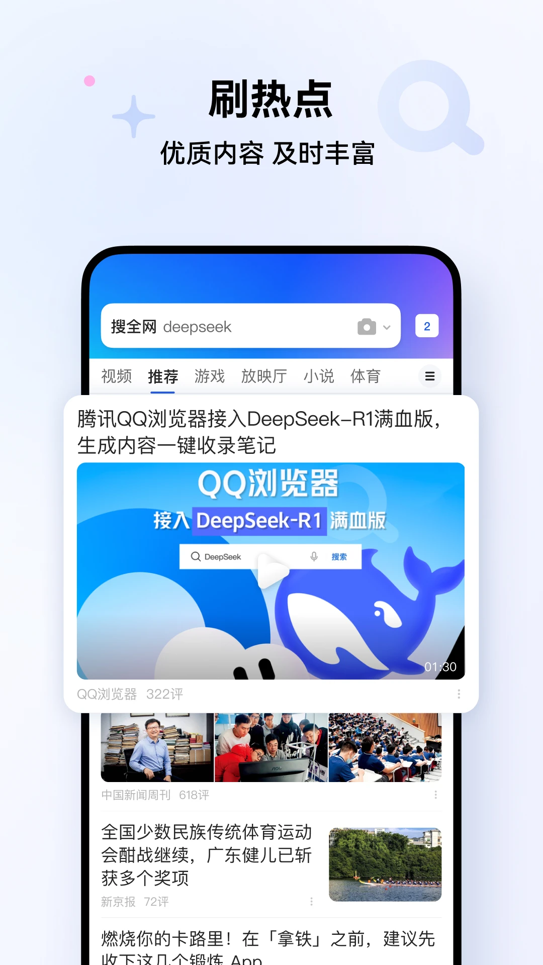 QQ浏览器2025最新版(2)