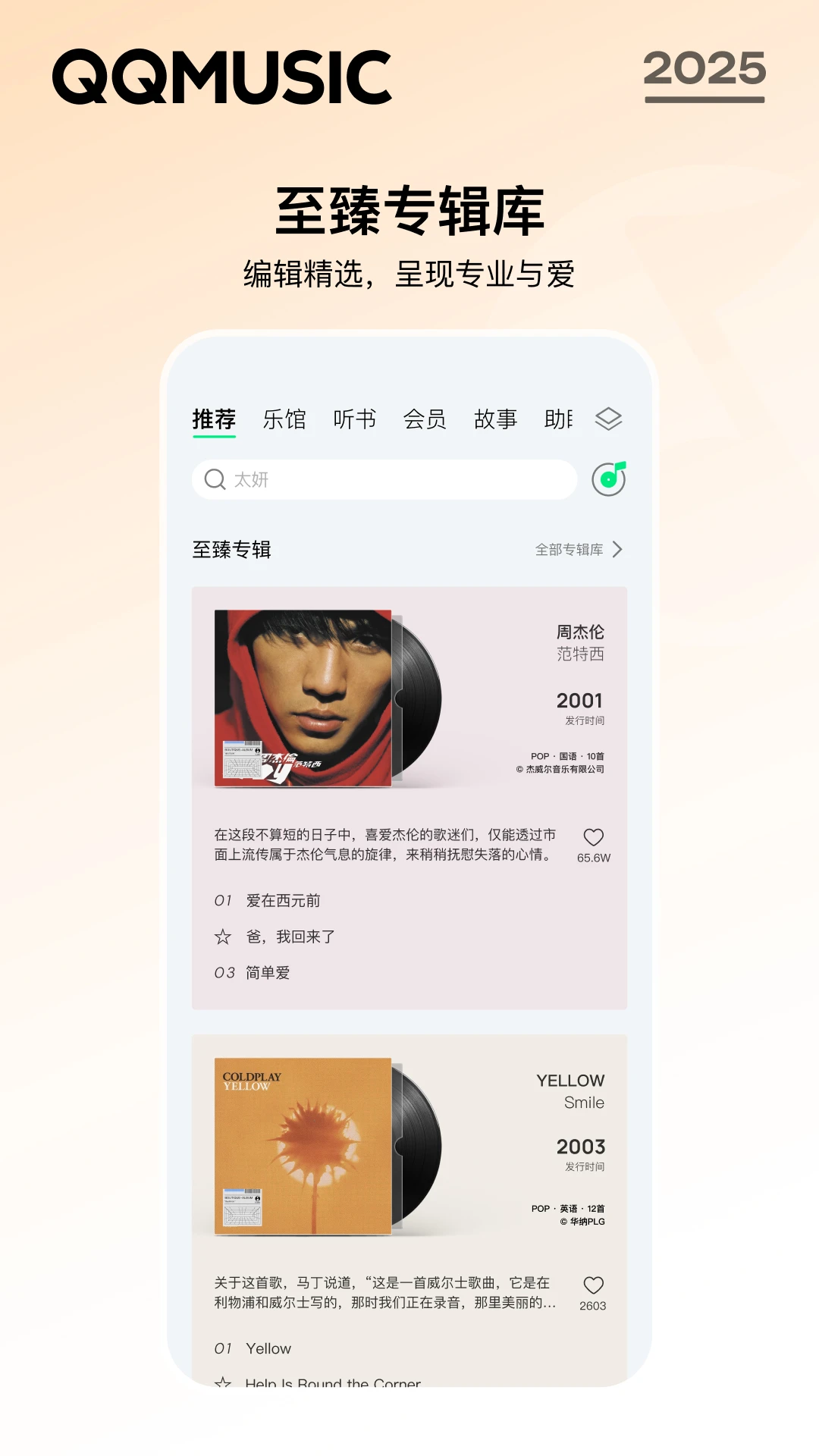 手機qq音樂app(1)