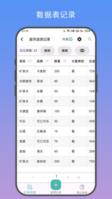 善记APP(4)