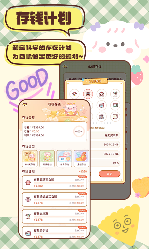 暖暖记账APP(1)