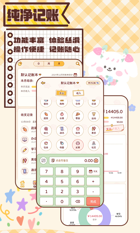 暖暖记账APP(5)