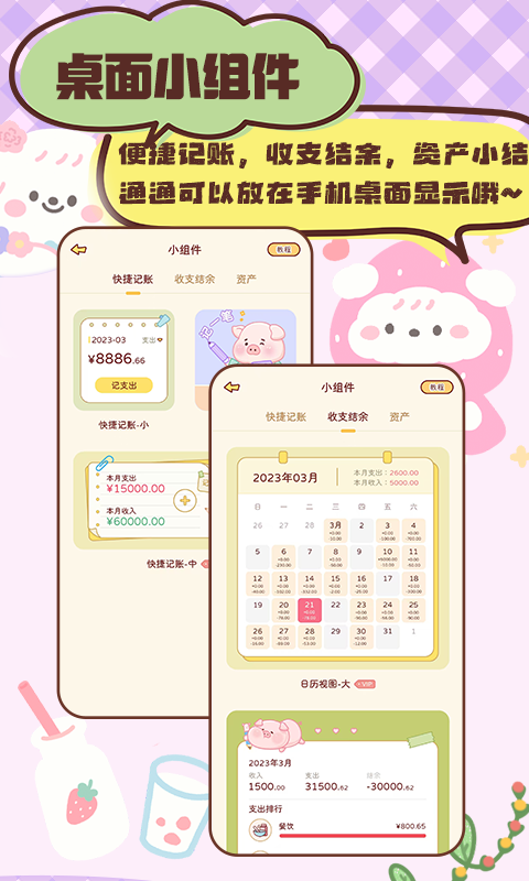 暖暖记账APP(4)