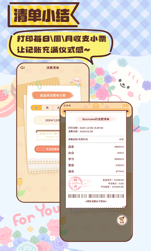 暖暖记账APP(2)