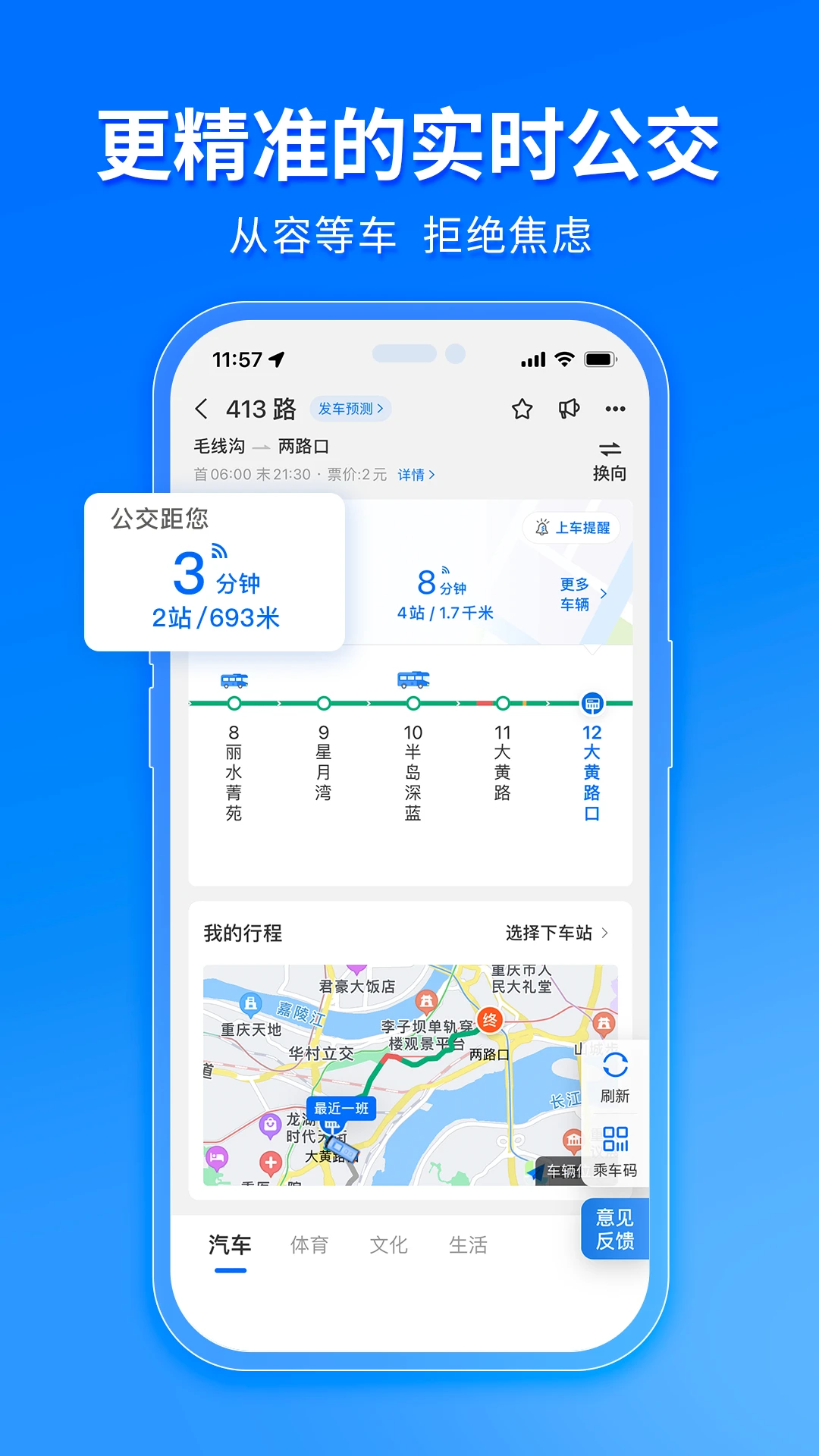 云南交通一卡通app(车来了)(2)