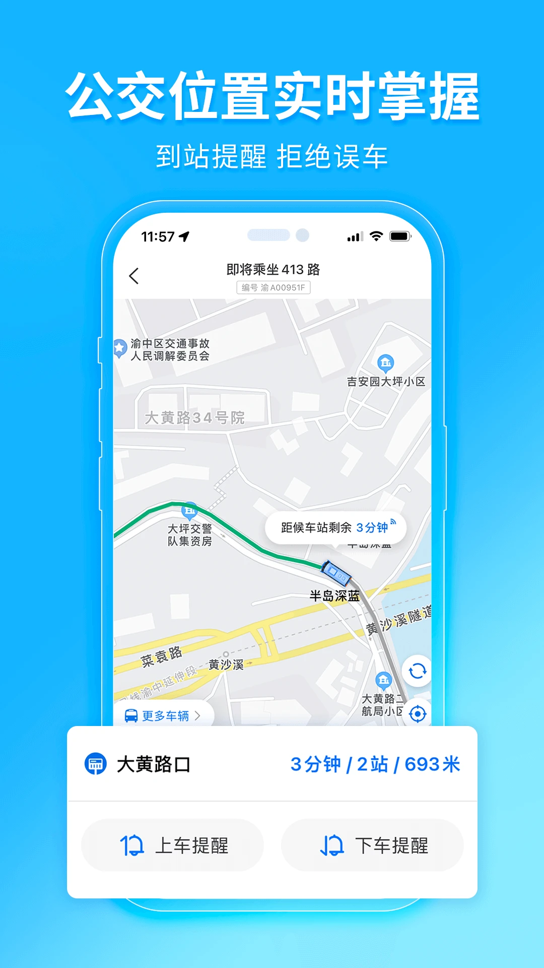 云南交通一卡通app(车来了)(3)