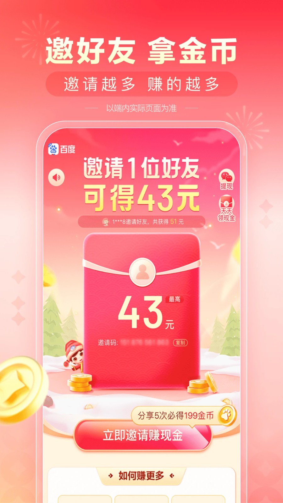 百度极速版APP(1)