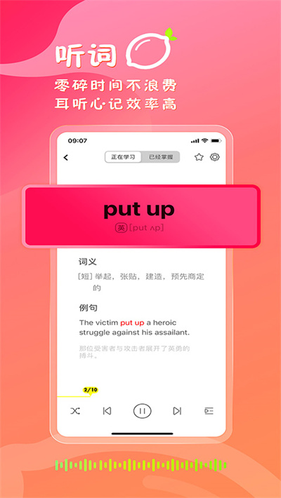 柠檬单词app(1)