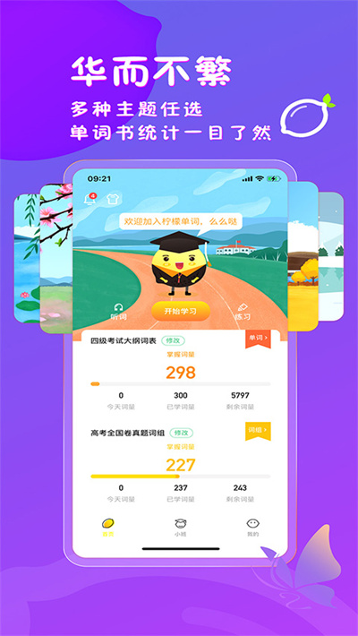 柠檬单词app(3)