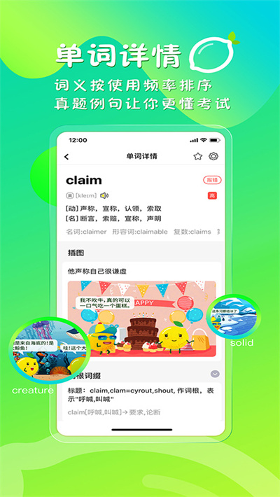 柠檬单词app(2)