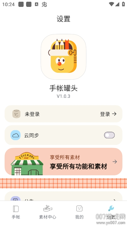 手帐罐头APP(1)