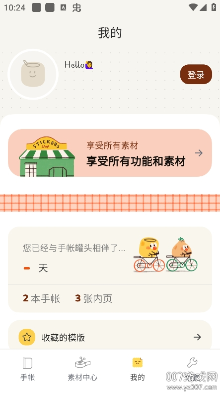 手帐罐头APP(4)