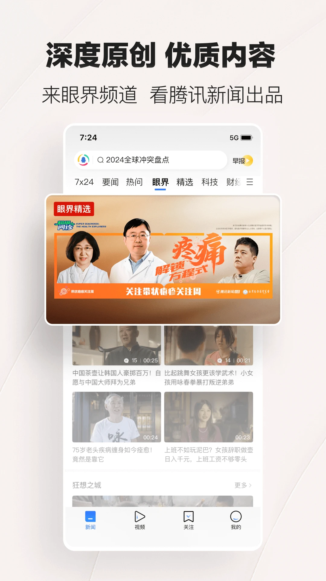 腾讯新闻app(5)