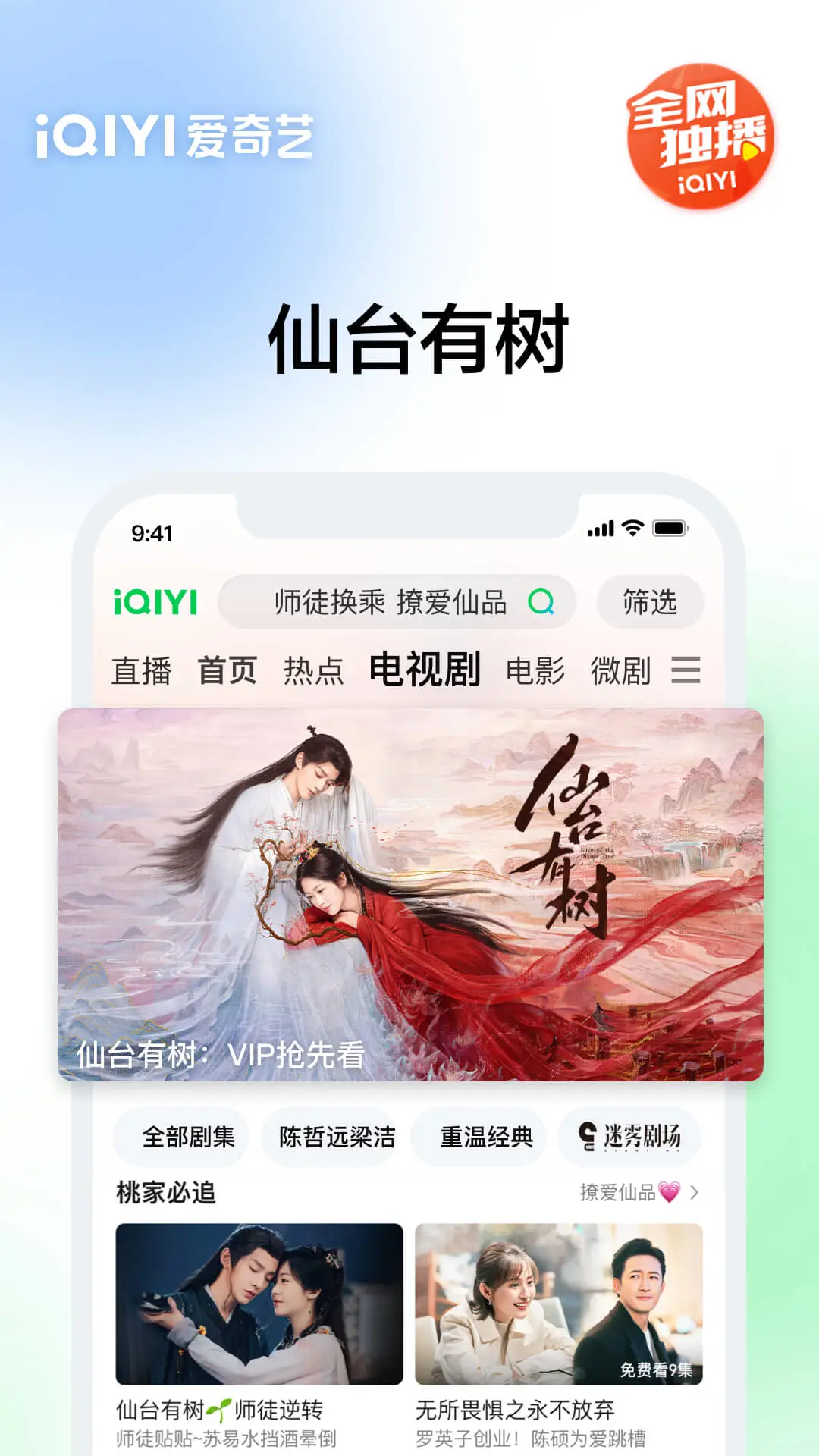 爱奇艺app最新版(2)