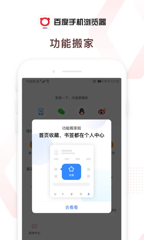 百度浏览器迷你版app(2)