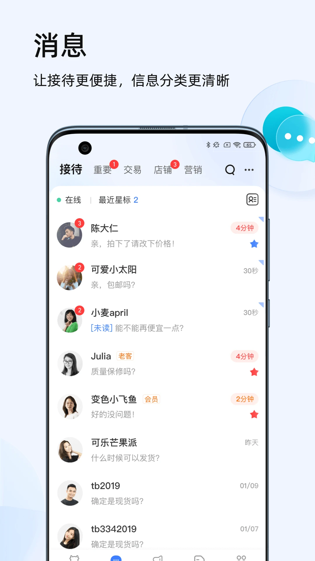 千牛特价版app(3)