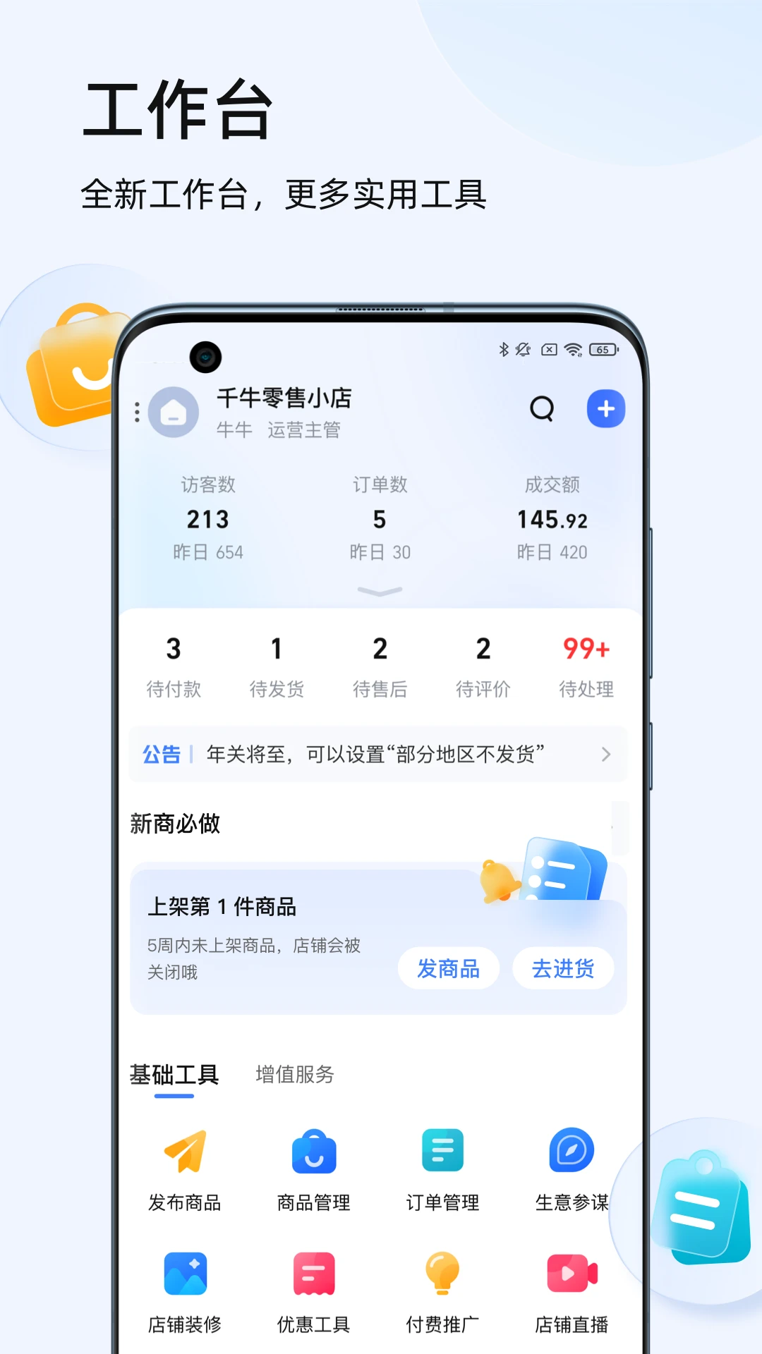 千牛特价版app(2)