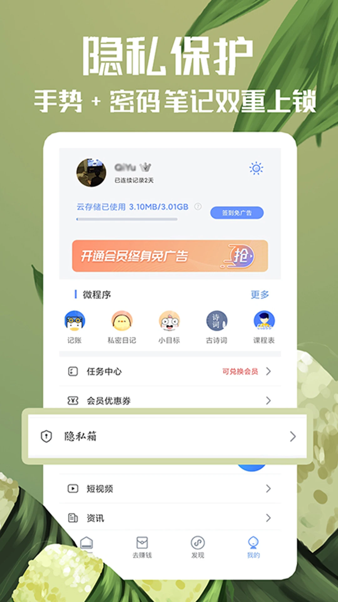 随记备忘录APP(2)