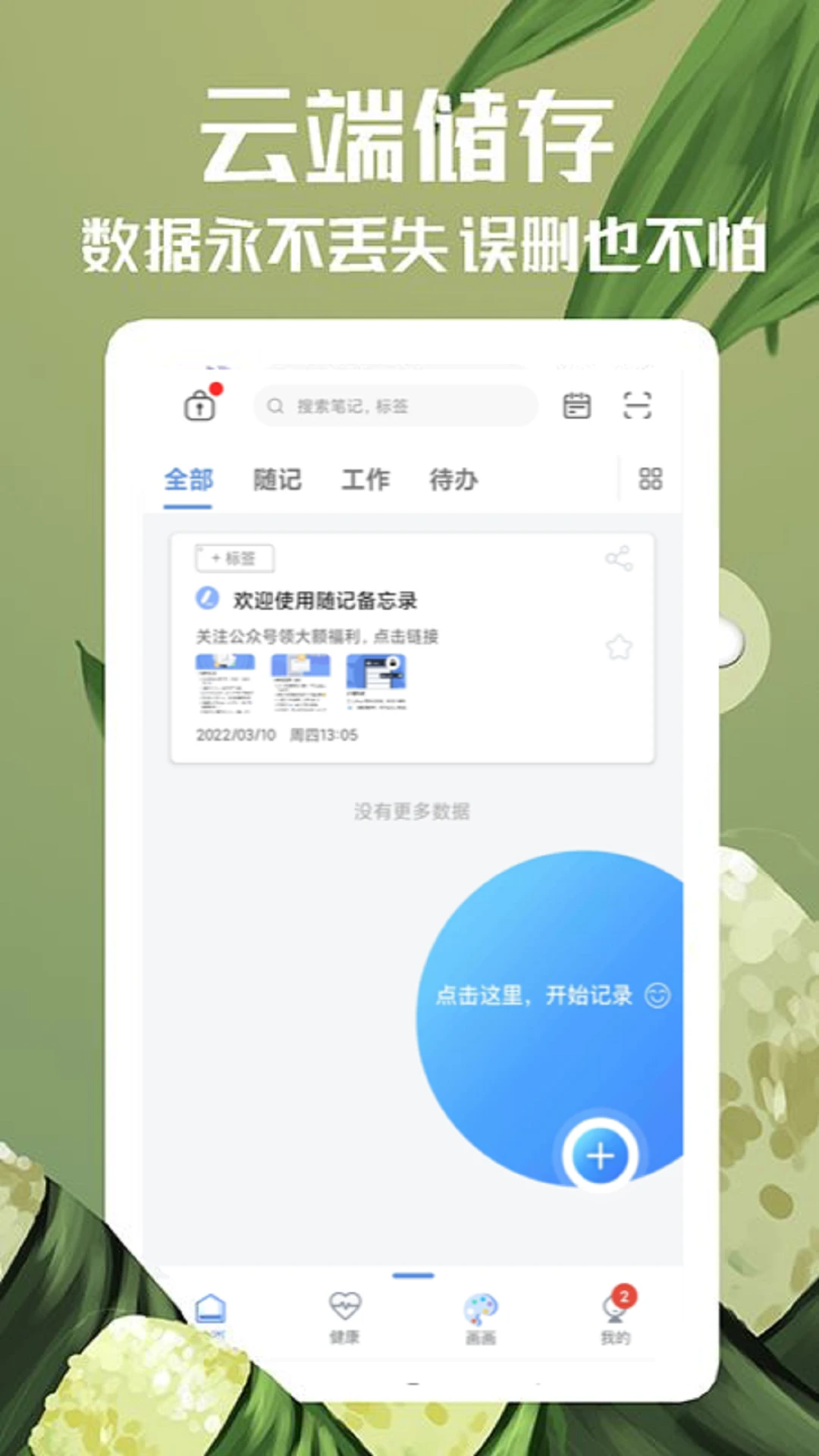 随记备忘录APP(1)