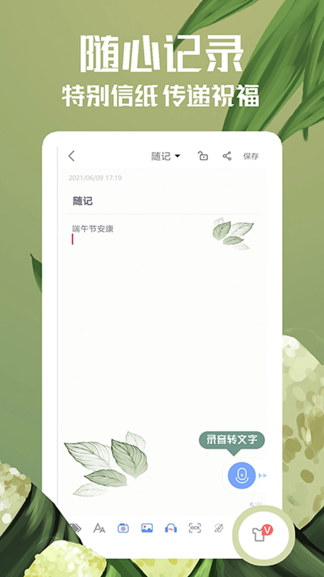 随记备忘录APP(4)