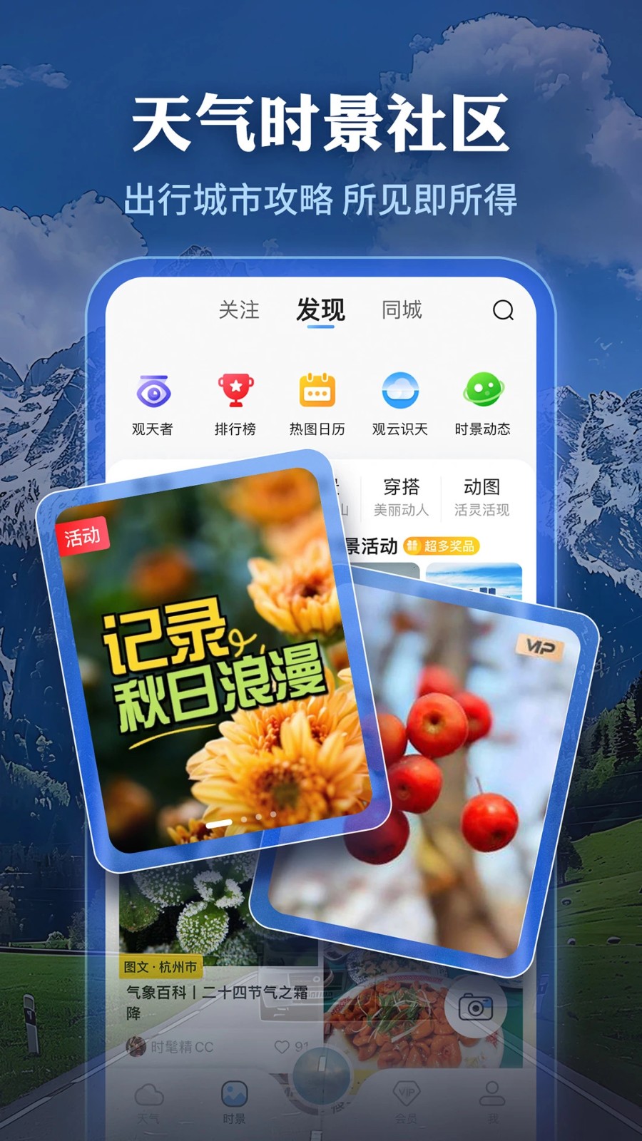 墨跡天氣預報app(1)