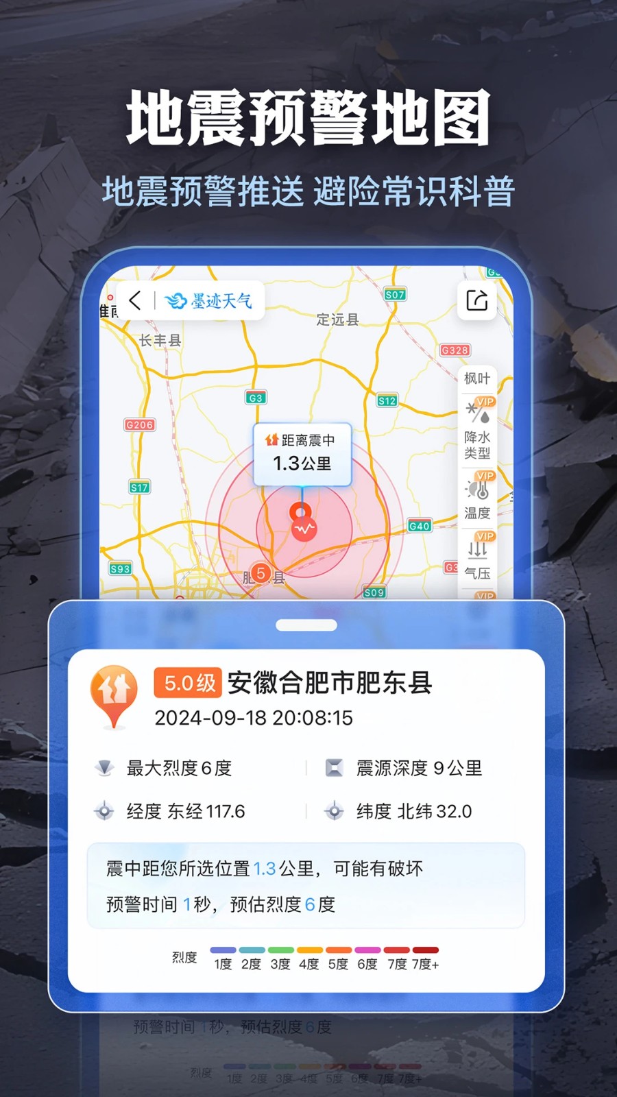 墨跡天氣預報app(3)