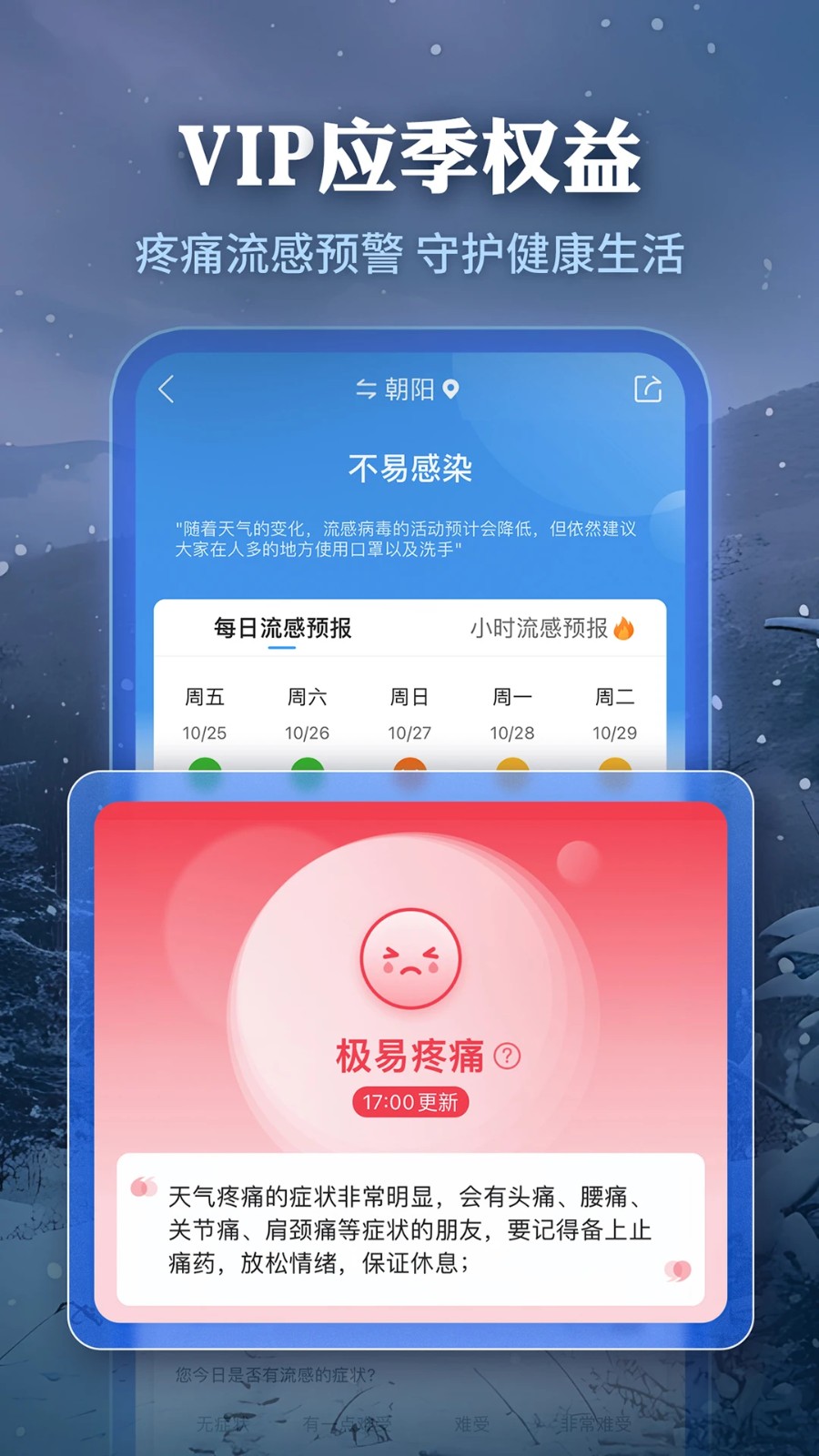 墨跡天氣預報app(2)