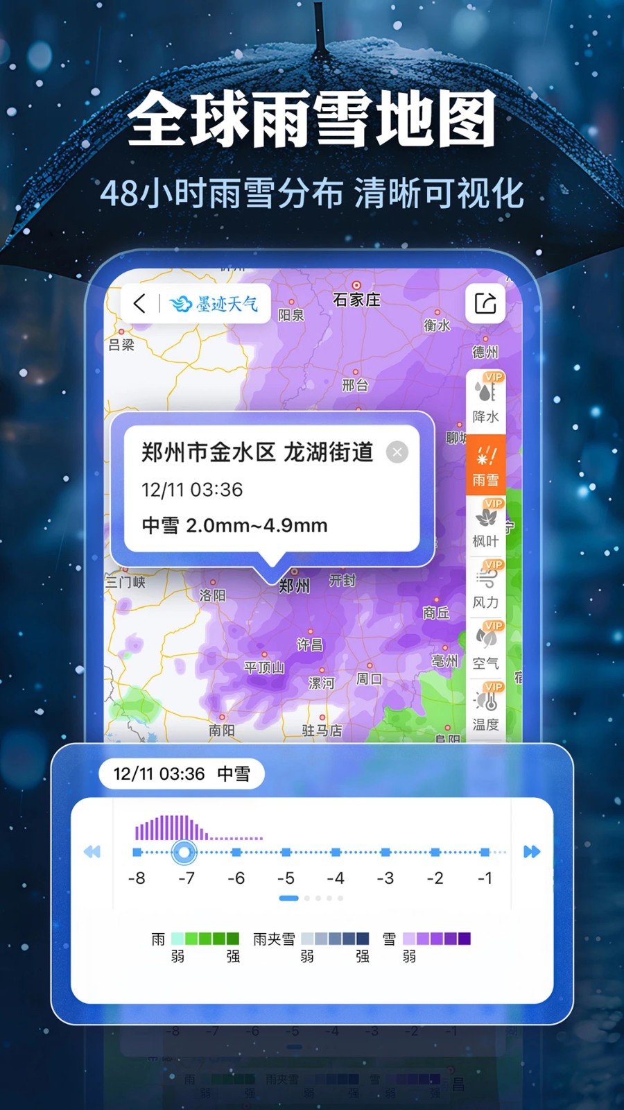 墨跡天氣預報app(5)